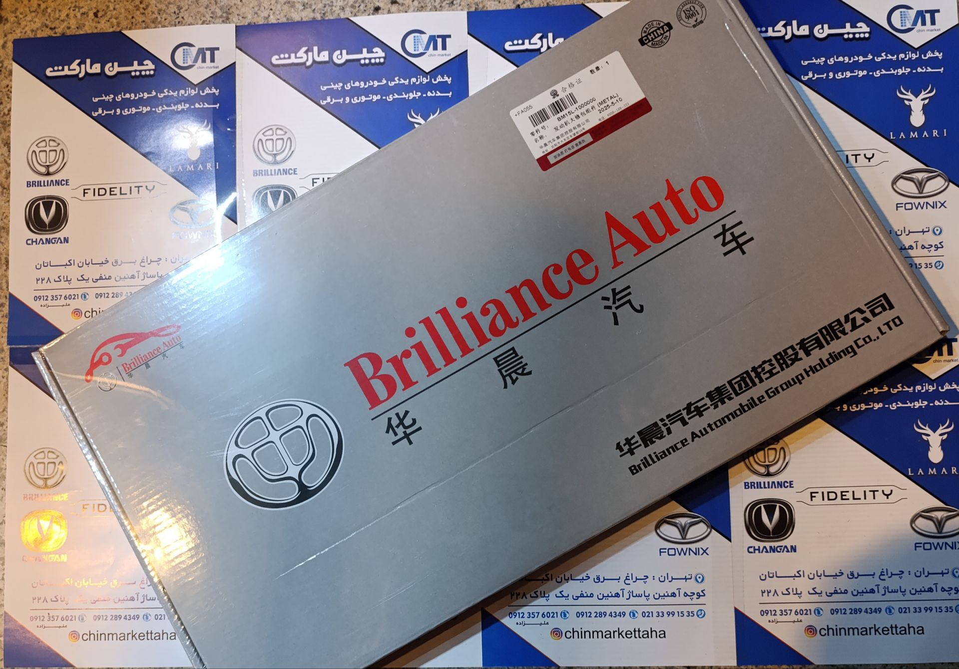 واشر کامل برلیانس 1500. و. 1650 اصلی